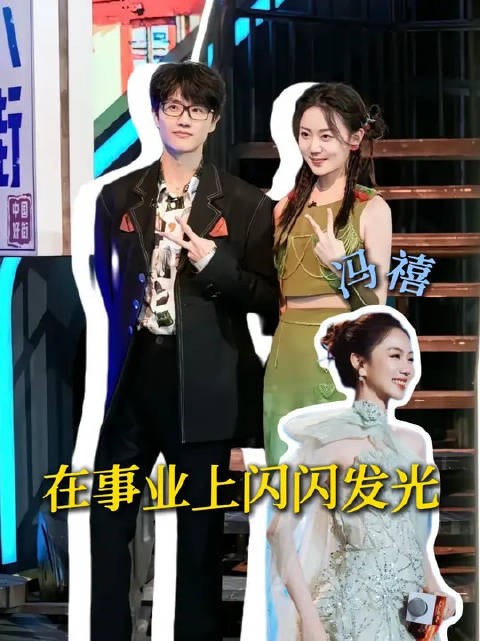 看完她的履历才发现,冯禧根本不需要许嵩来成就