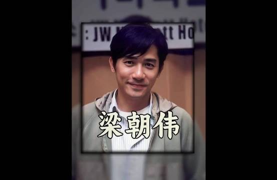 演技封神的梁朝伟,为何要接下饱受争议的角色?