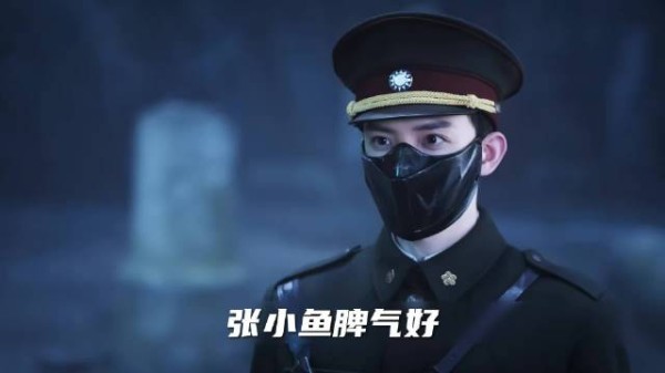 张日山是典型的窝里横，但是他四海为家！