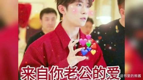 易烊千玺好可爱啊！