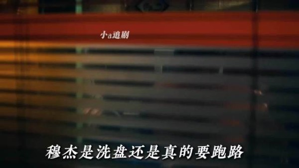 宝总识破强总倒做差价,联手扶老太底部吸筹