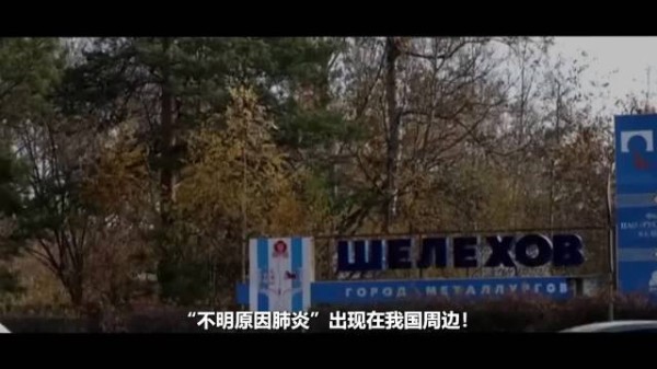 不明原因肺炎出现在远东,西方指责俄瞒报疫情…