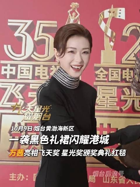 万茜亮相飞天奖星光奖红毯