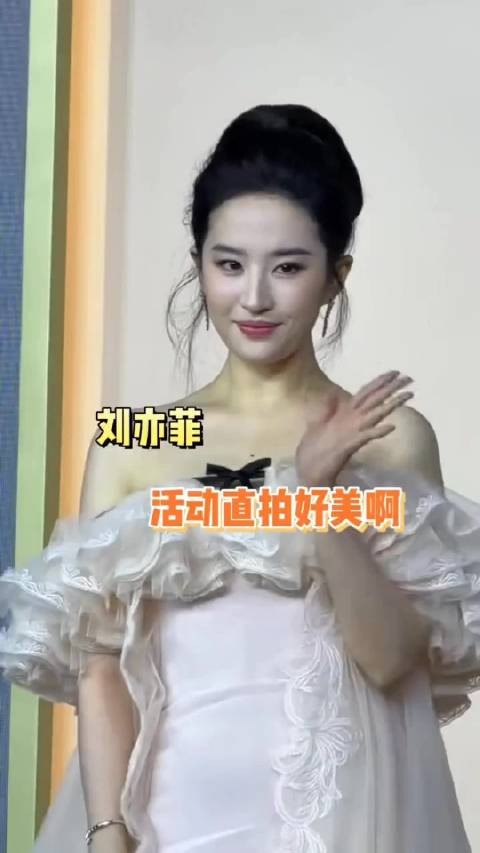 刘亦菲今日线下活动直拍，看得出她是公主！