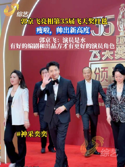 郭京飞瘦啦，帅出新高度
