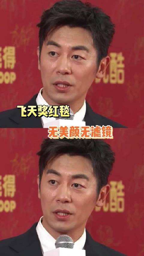 飞天奖红毯镜头太生了-无美颜也无滤镜-看着状态如何