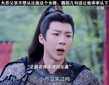 折腰:大乔父亲不想认比彘这个女婿,魏劭几句话让他乖乖认下