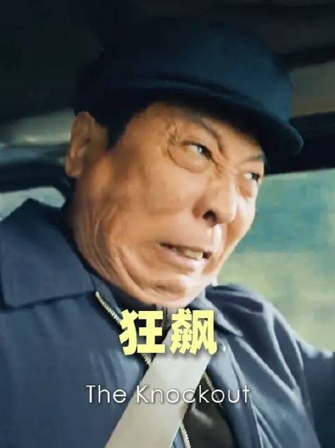 网友：李有田到死都没有踩断刹车