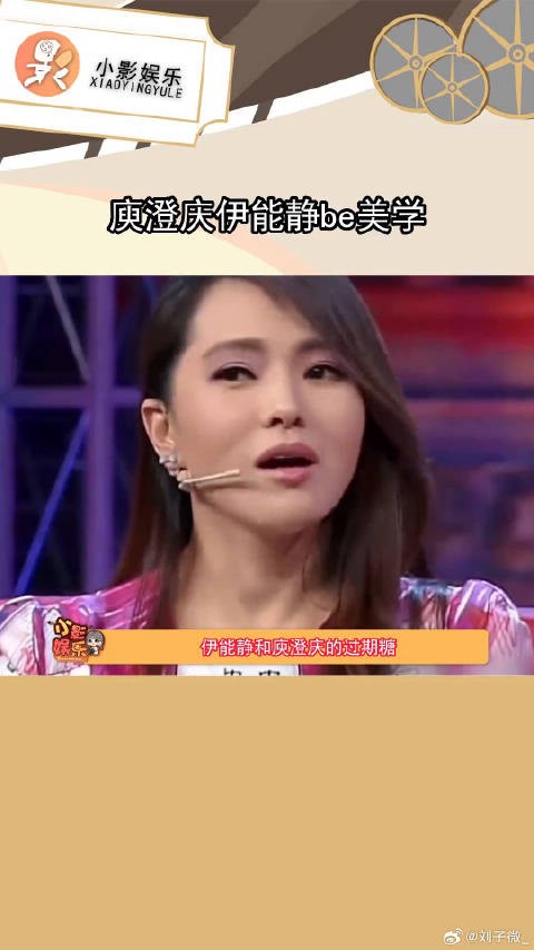 伊能静和庾澄庆的过期糖真的有那么好嗑吗?