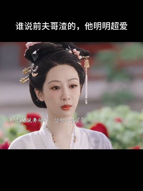 前夫哥也是一只被困在笼子的鸟儿啊,也是可悲可叹啊