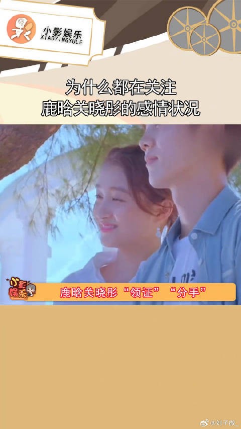 疑似鹿晗关晓彤领证 前两天还被媒体捶已分手,今天悄悄领证的热搜就上来了