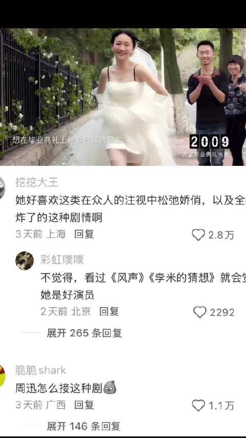 周迅竟然演过这种剧 剧里的女生搞砸了男生两次人生大事