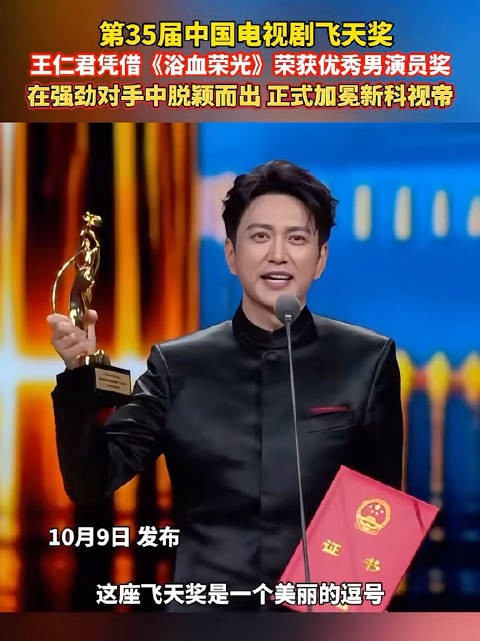 王仁君获“飞天奖”优秀男演员奖盛家的儿女就是优秀