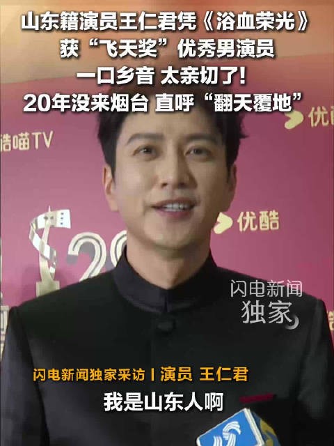 王仁君为好客山东打cal