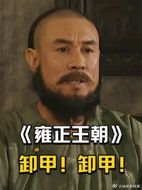 年羹尧疯狂作死,年贵妃无奈“卸甲”