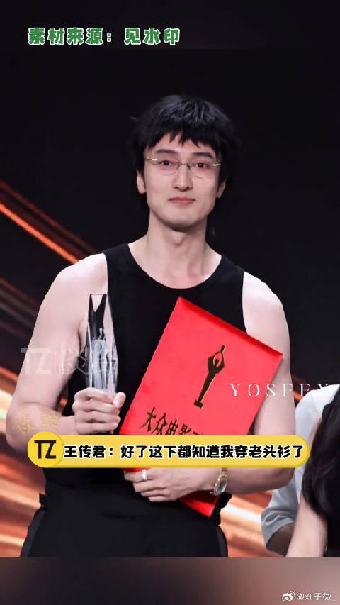 王传君：邵导你看我眼力见可以的吧！