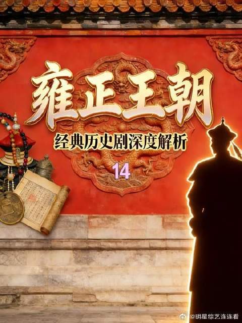 深度解读雍正王朝,老八成功拿到太子的罪状
