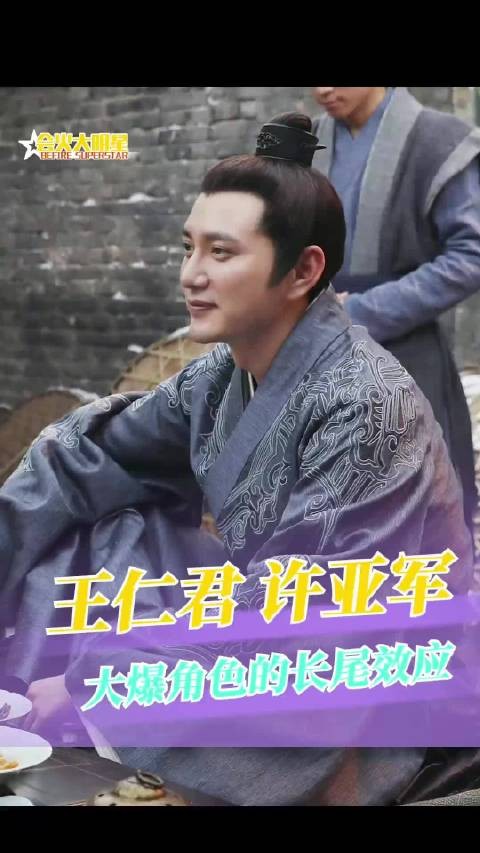爆剧角色长尾效应太能打 真正爆剧的路人盘 前有许亚军 后有王仁君