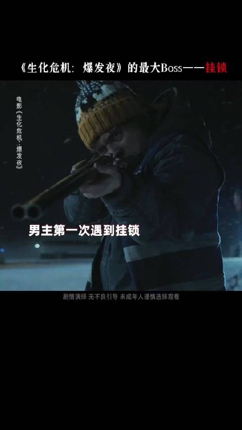 完美复刻普通人的逃生困境,这锁能那么容易开么 《生化危机:爆发夜》