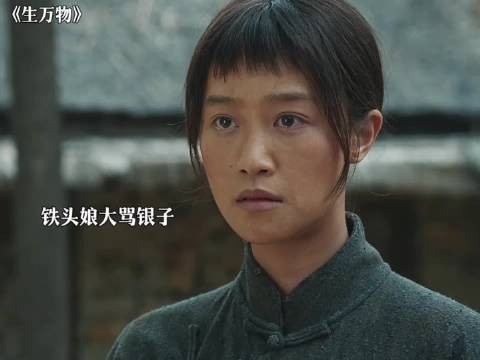 银子为了救娘，万般无奈的和宁学祥谈条件 生万物