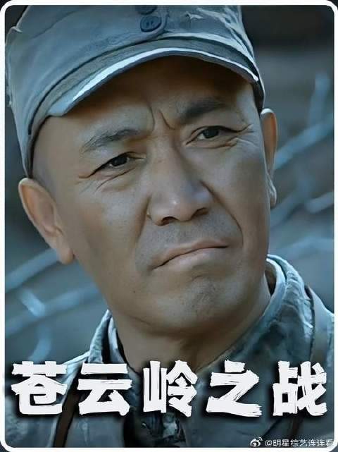 李云龙苍云岭一战成名