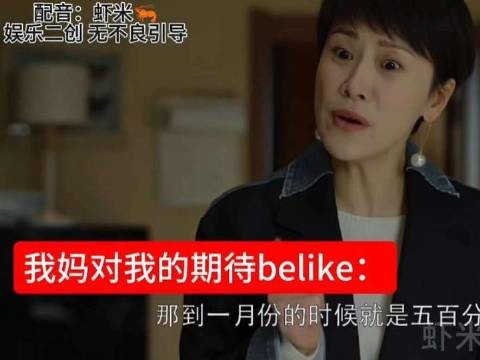 俺妈妈这么算，一年上清华北大