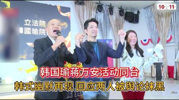 韩国瑜蒋万安活动同台