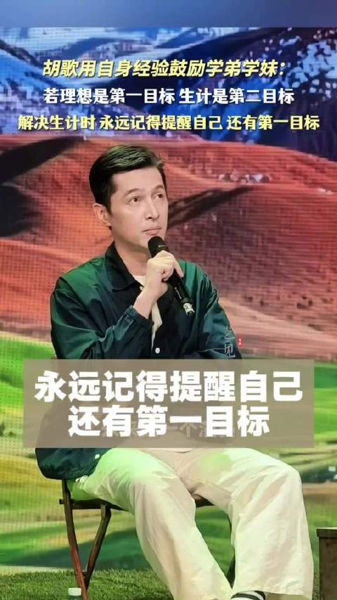 胡歌最初做演员不是因为理想 只是为了早点挣钱