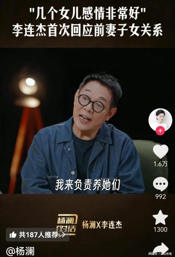 4个女儿感情很好,一起吃一起睡一起玩:李连杰首次回应前妻子女关系