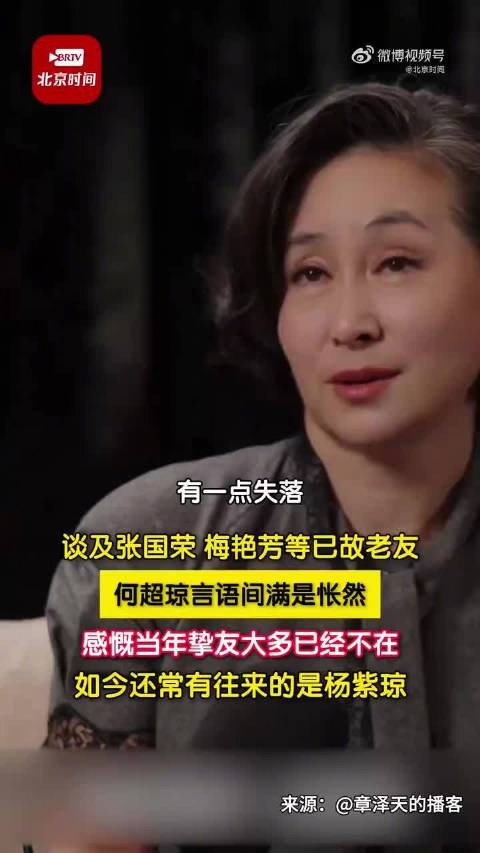 何超琼仍惦记着梅艳芳