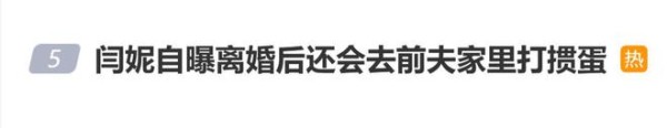 闫妮自曝离婚后还会去前夫家里打掼蛋,前夫的爱人也帮拿吃的