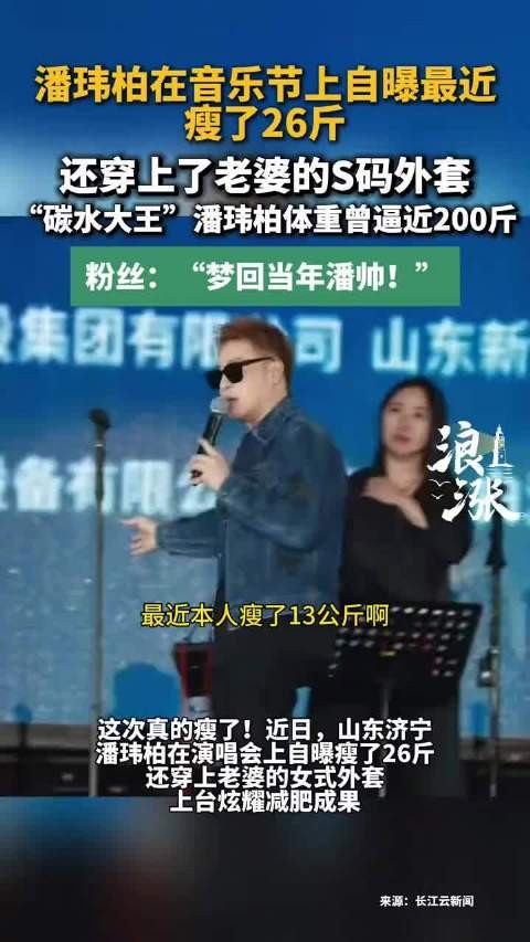 潘玮柏又双叒瘦了从200斤瘦回S码