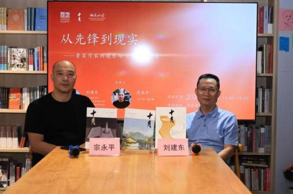 从先锋到现实，鲁奖作家刘建东分享创作心路