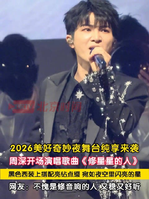 周深修星星的人又稳又好听
