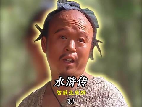 黄泥冈封神骗局！看懂杨志翻车，才懂人性最狠的陷阱