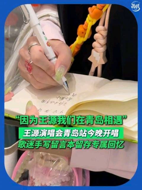 王源歌迷手写留言本留专属回忆