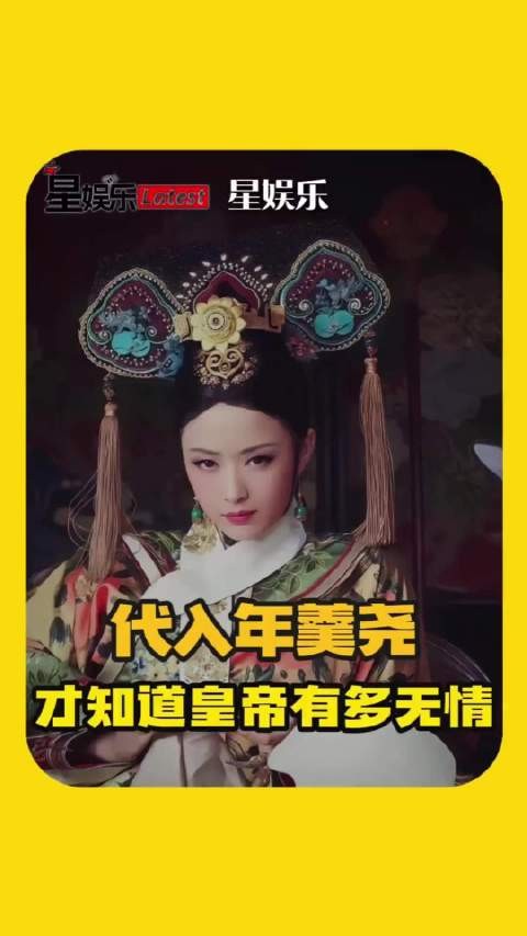 年羹尧:我只是想让我妹妹站稳脚跟 《甄嬛传》|华妃 年羹尧 兄妹 雍正