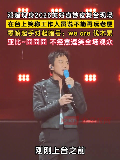 邓超和观众对暗号