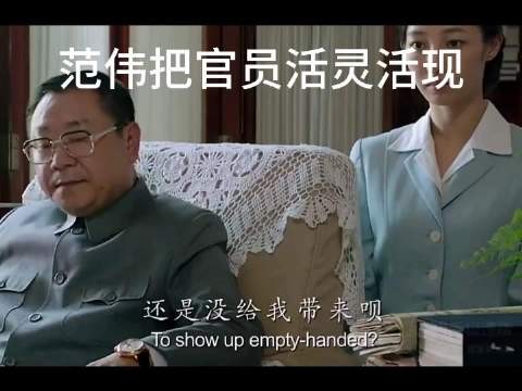 范伟演谁像谁,这个角色堪称经典,据说已写入电影学院教材