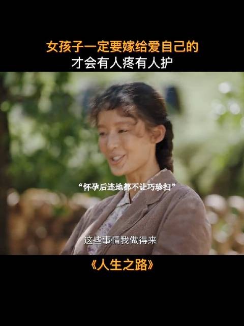 在马栓面前，巧珍可以是被照顾的那个啊