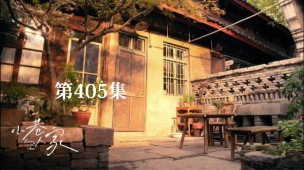 小巷人家9