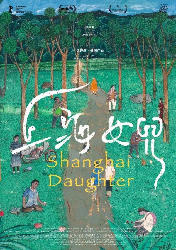 神秘纪念品发送! 《上海女儿》北京首映式今晚举办