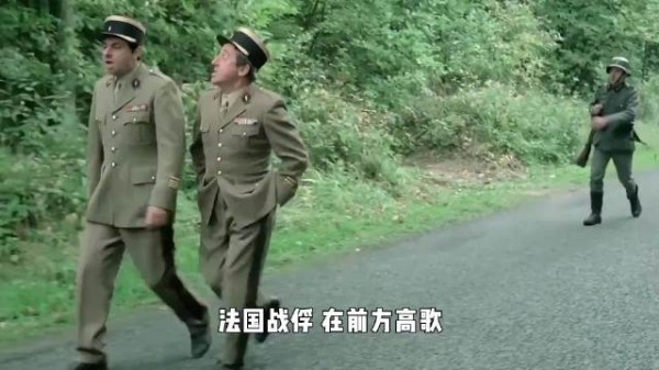 法国拍的二战电影,究竟有多幽默?!?