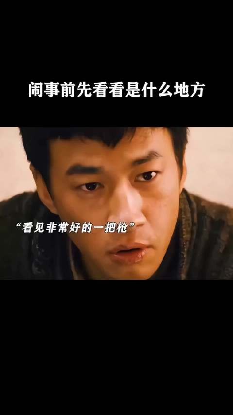 闹事前先看看是什么地方?