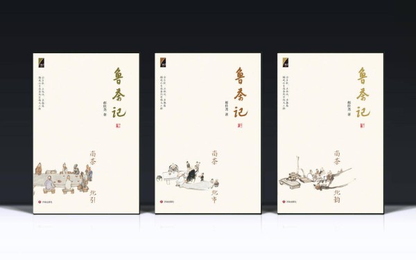 《鲁茶记》:“南茶北引”七十年礼赞