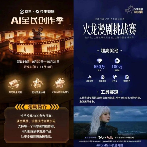 AI短剧新战:腾讯快手双线奇袭,谁能撕开字节壁垒?