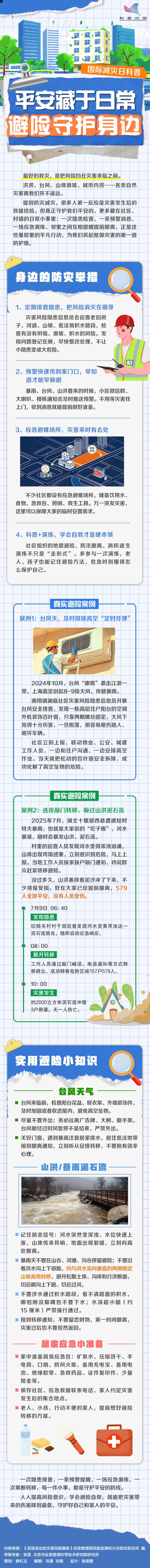 平安藏于日常，避险守护身边