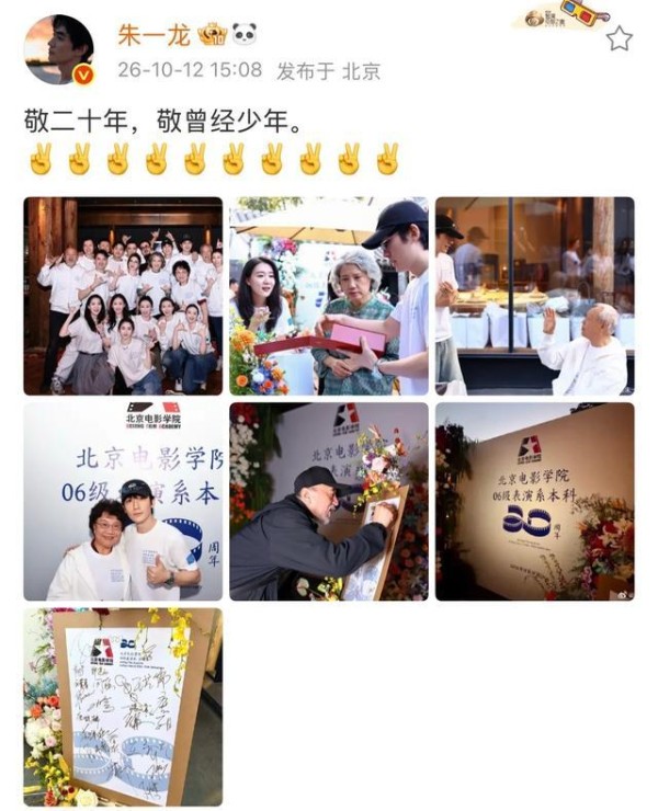 高叶晒20年同学聚会合照，朱一龙彭冠英都在，配文太戳人？