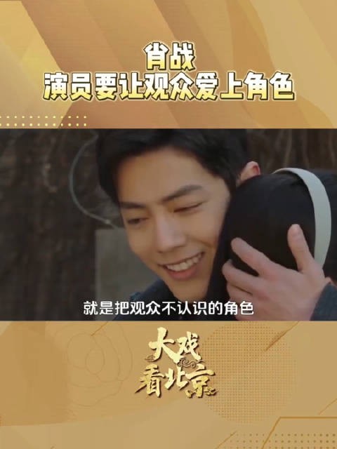 肖战解读演员这份工作的意义