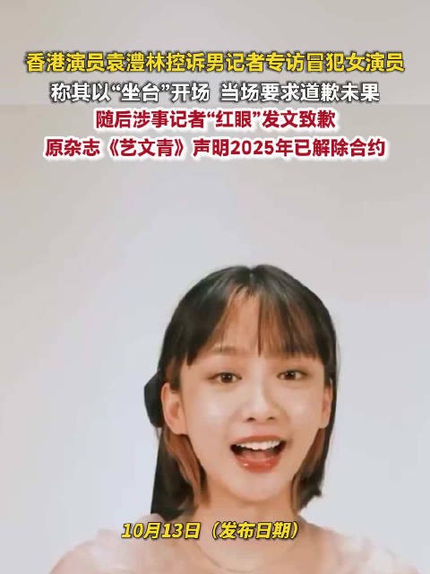 袁澧林入行以来遭遇多起性骚扰袁澧林曾被导演开涉黄玩笑